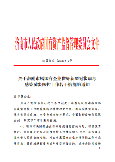 上海济南疫情应对与民生保障措施
