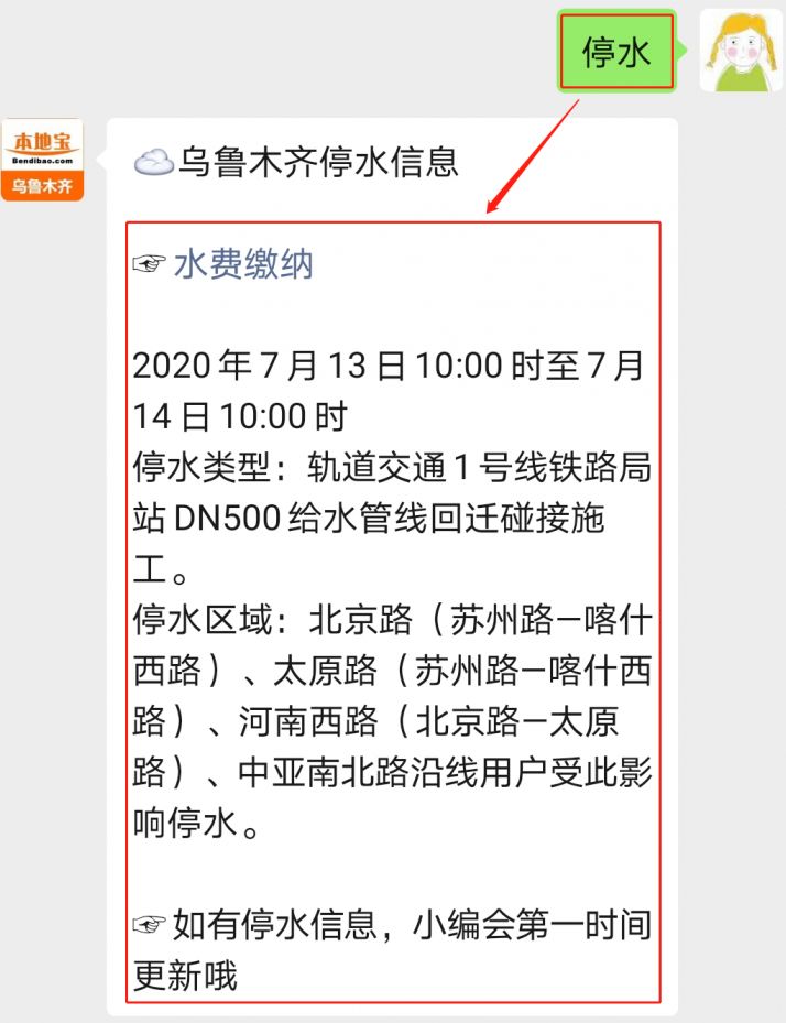 乌鲁木齐水利厅电话号码，查询与重要性解析
