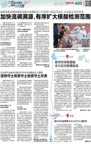 疫情下的城市应对与挑战，上海与天津的比较