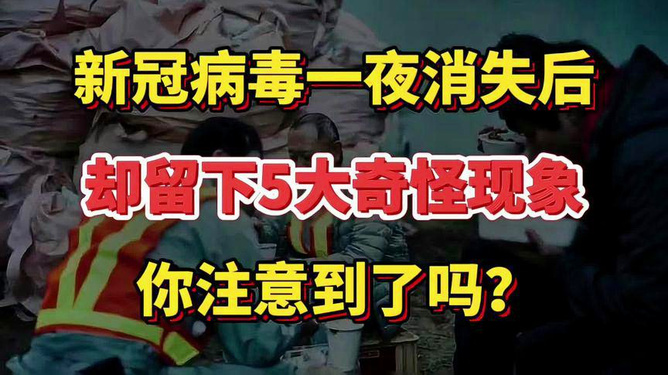 看不见的敌人，新冠病毒如何重塑我们的世界