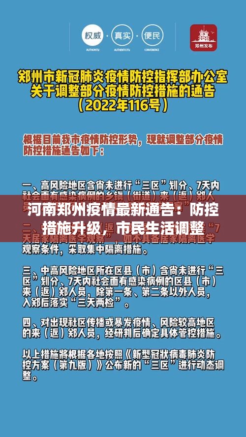 郑州疫情是哪天开始的