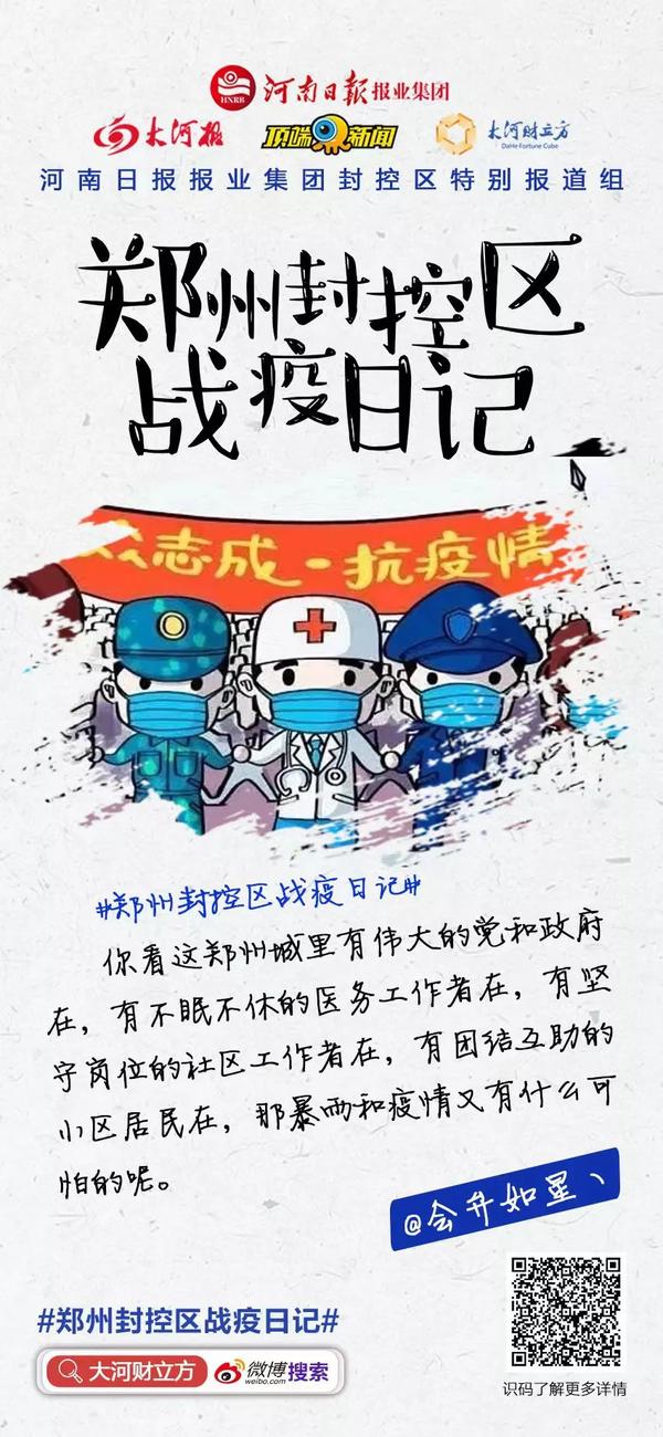 解封日历上的郑州，一座城市的疫情记忆与时间辩证法