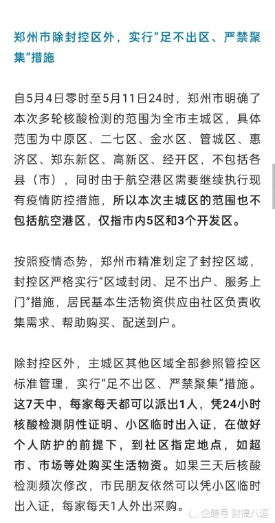 解封日历上的郑州，一座城市的疫情记忆与时间辩证法