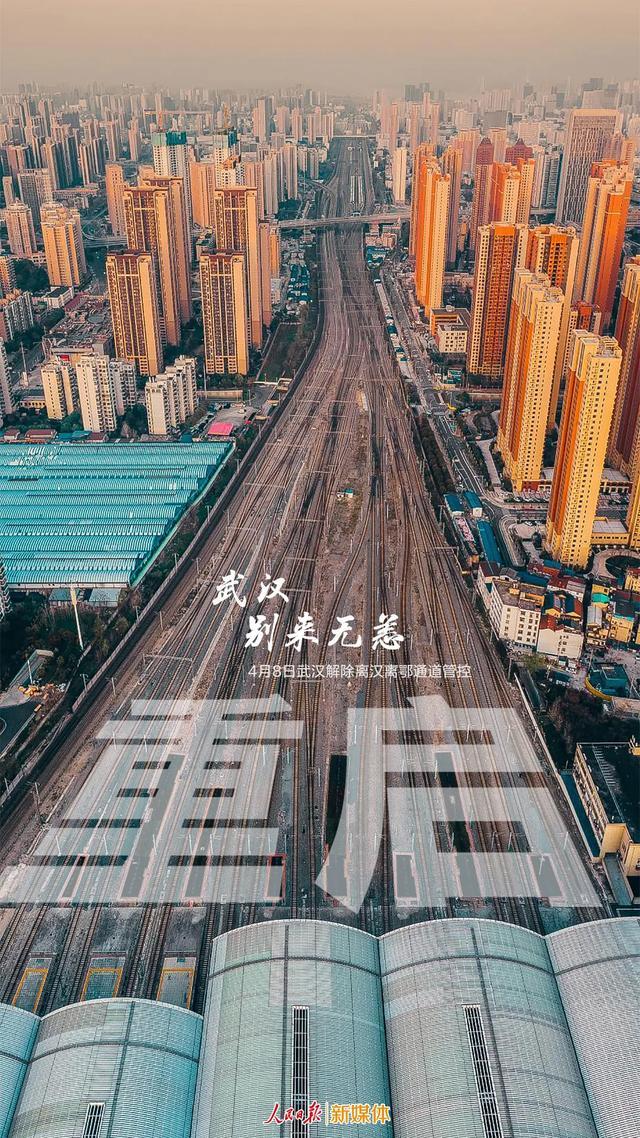 封城日记，武汉的76天与一座城的重生