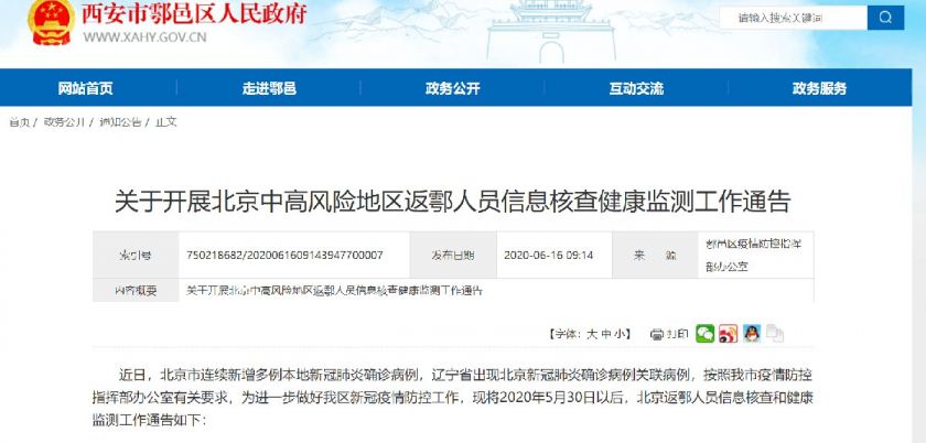 2020年北京疫情是几月份