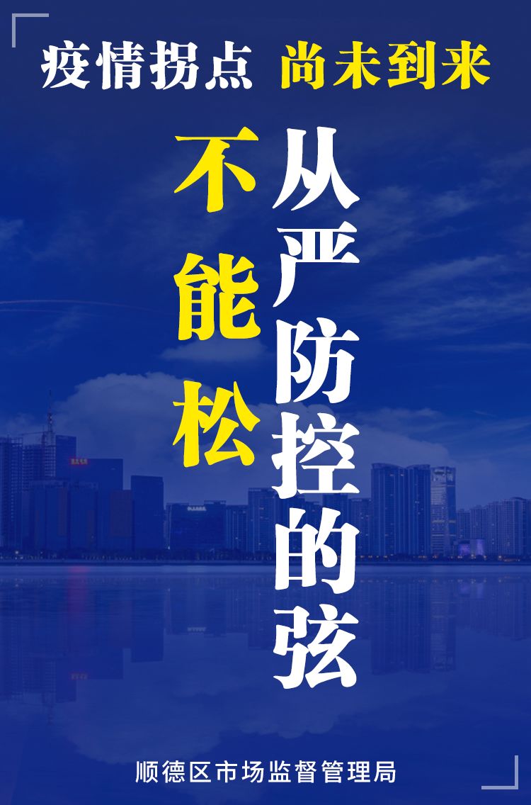 广东疫情解封倒计时，从紧急防控到逐步开放的转折点