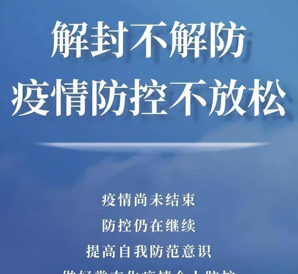 12月7日，当防疫铁幕被撕开一角，我们如何重新学习不设防的生活？