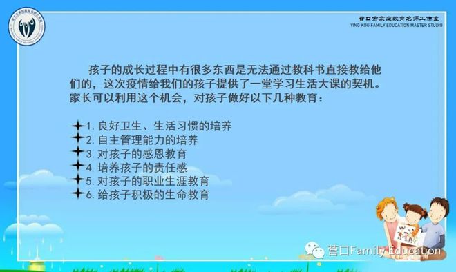 疫情当下的家庭教育