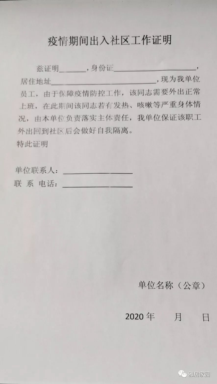 疫情期间无收入证明范本