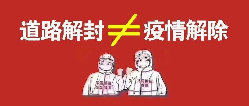 解封日，当时间不再被疫情标记