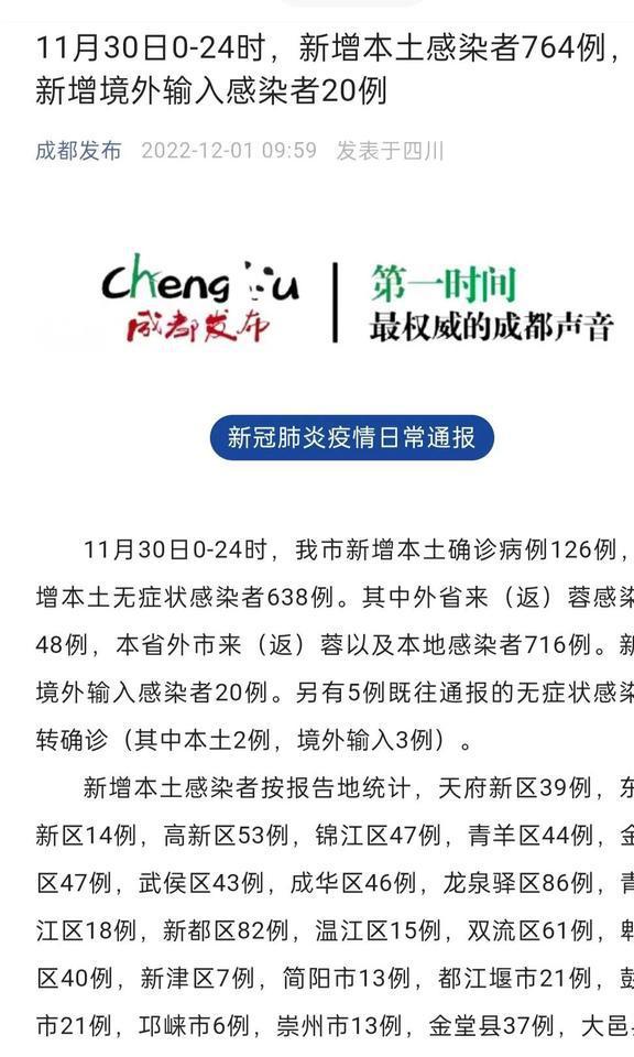 成都疫情结束时间是几月几日