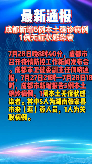 成都疫情结束时间是几月几日