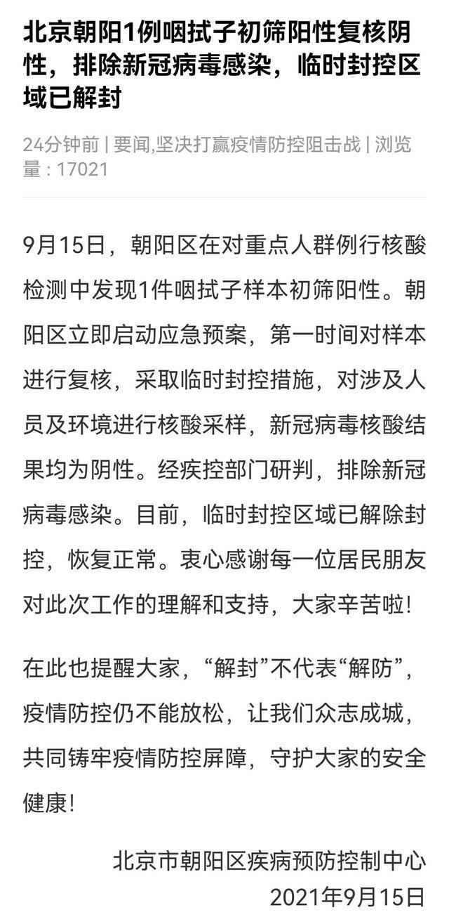 北京疫情什么时候结束的