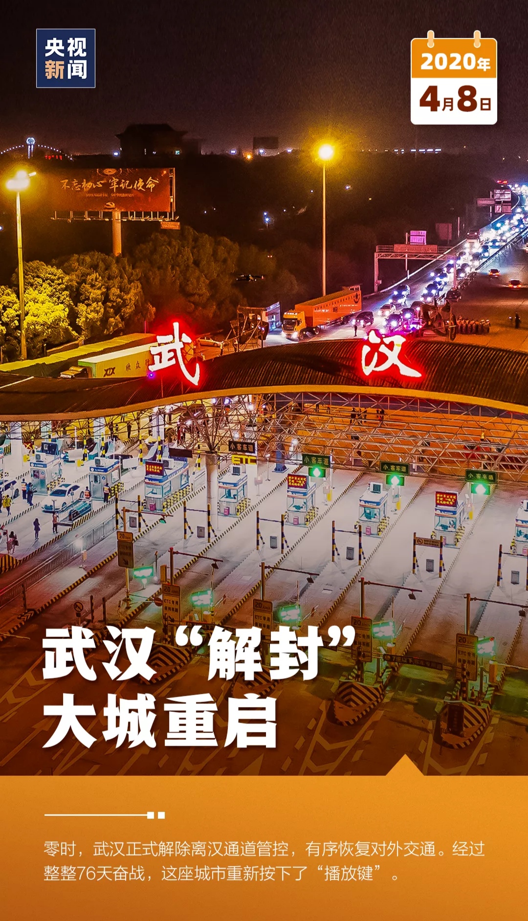 解封日，当武汉按下重启键，我们如何重新定义正常？