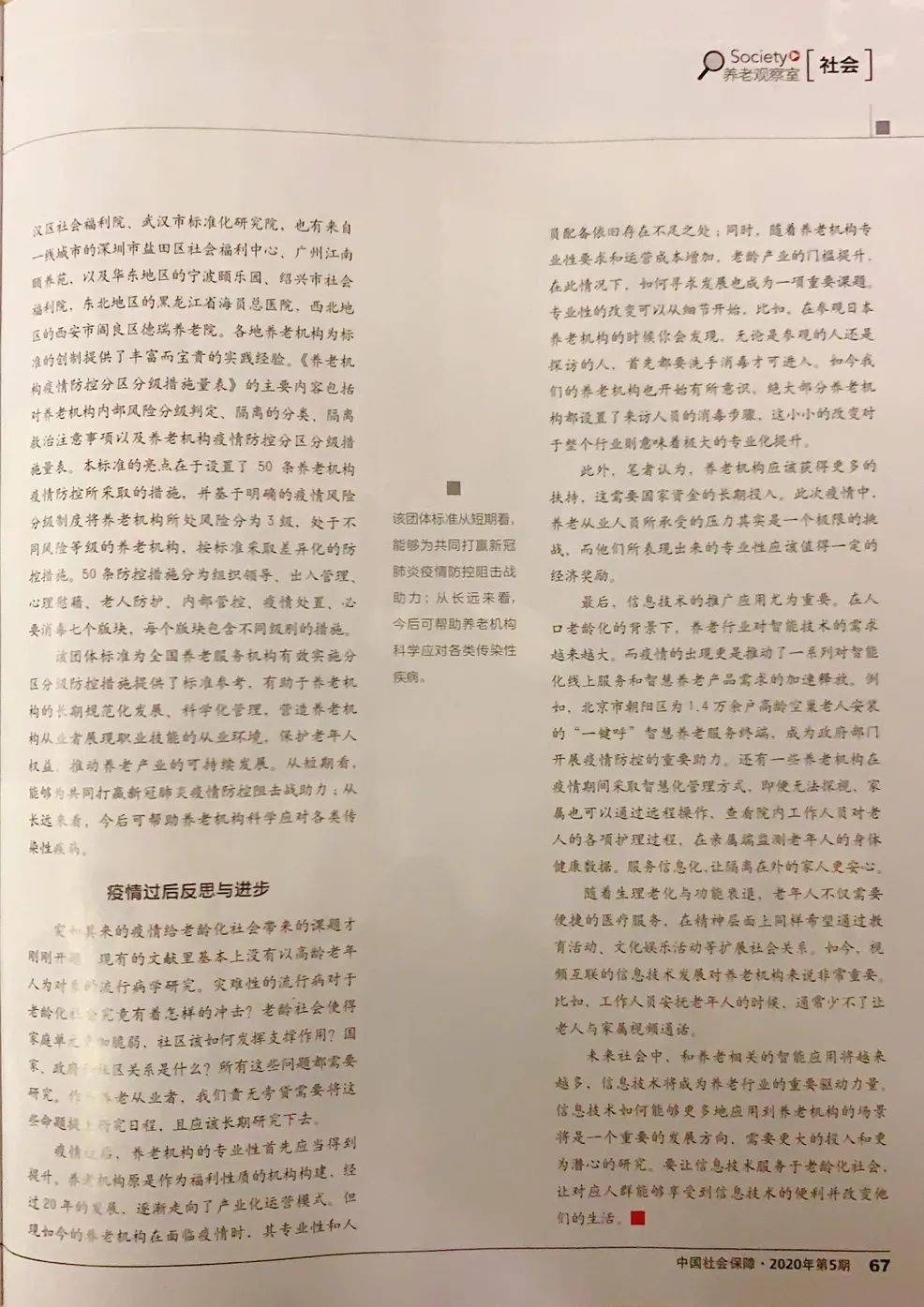 关于中国疫情的作文300字