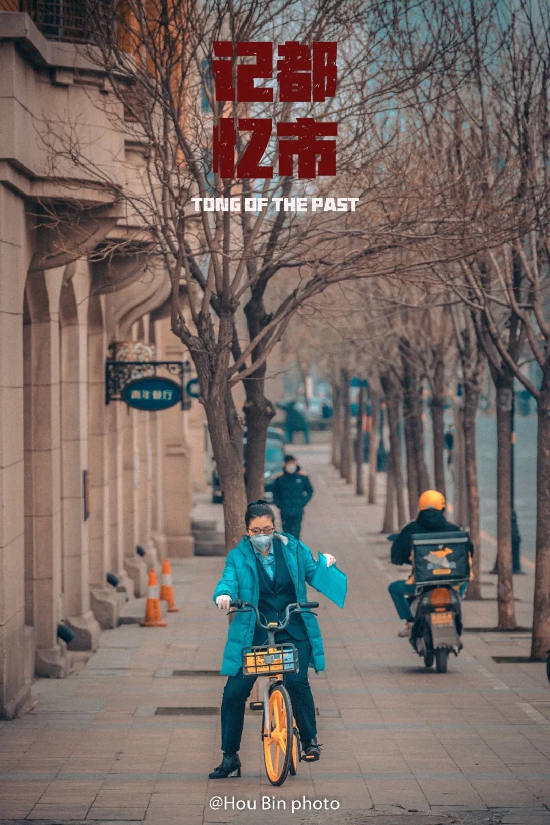 2020年天津疫情，封控之下的城市记忆