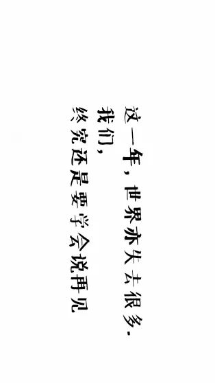 2018年，那个我们未曾珍惜的普通年代