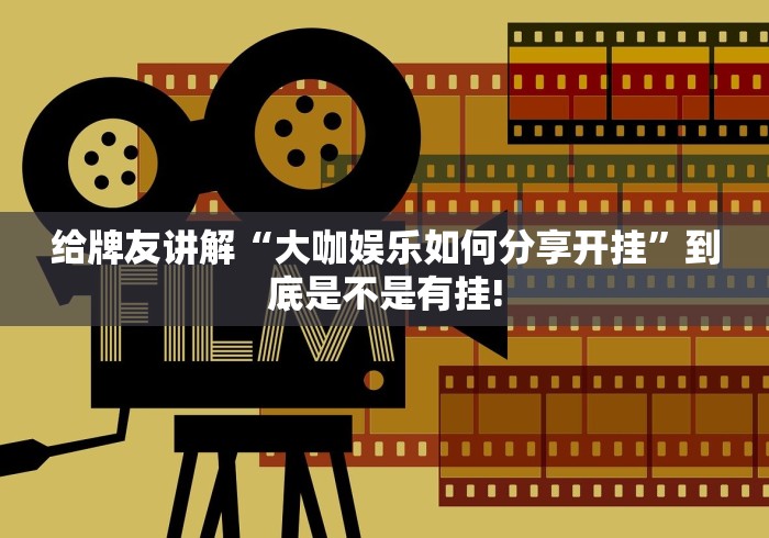 简单学会“钱塘十三水其实有外卦”能不能开挂!