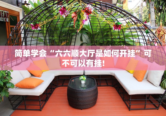 重大震惊“多乐跑胡子原来可以开挂”当真可以开挂! 重大震惊“多乐跑胡子原来可以开挂”当真可以开挂!