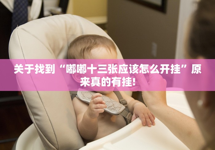 重大介绍“中至上饶麻是如何开挂”原来真的有挂!